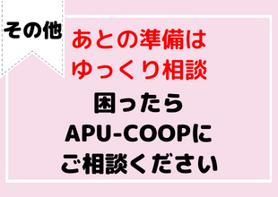 何か困ったらいつでも相談してください！