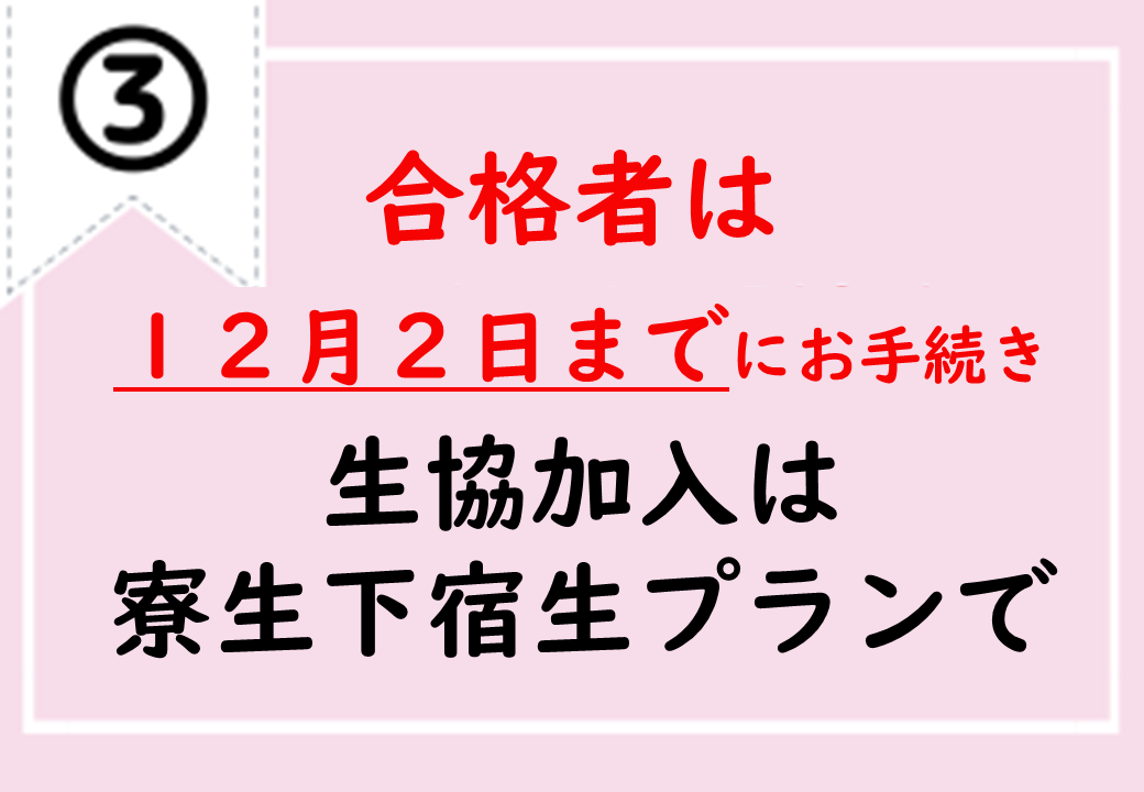 基本プランで生協加入しよう