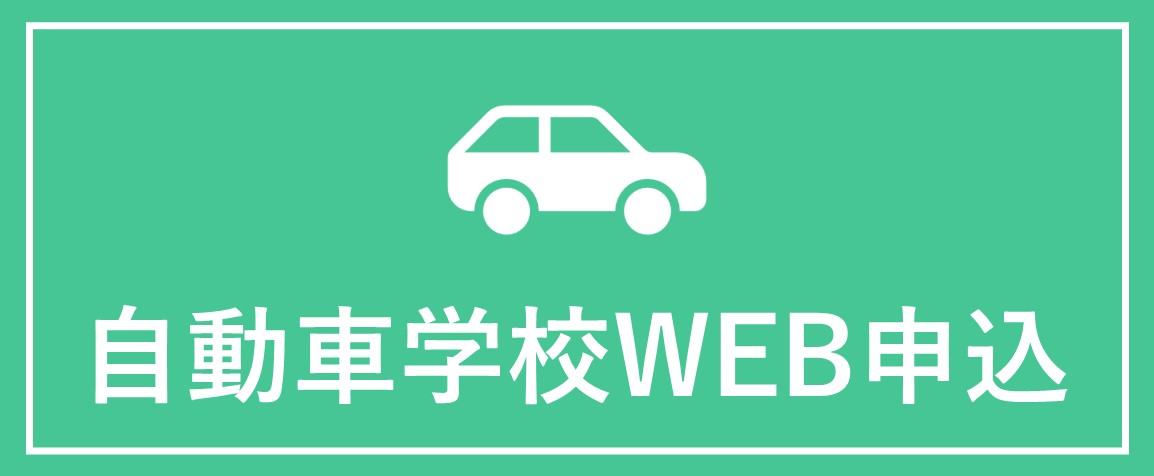 運転免許