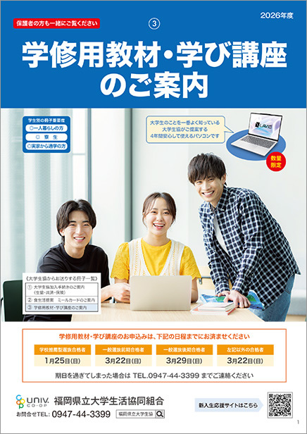 学修パソコンのご案内