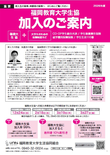 教科書購入ガイド｜受験生・新入生応援サイト｜福岡教育大学生活協同組合