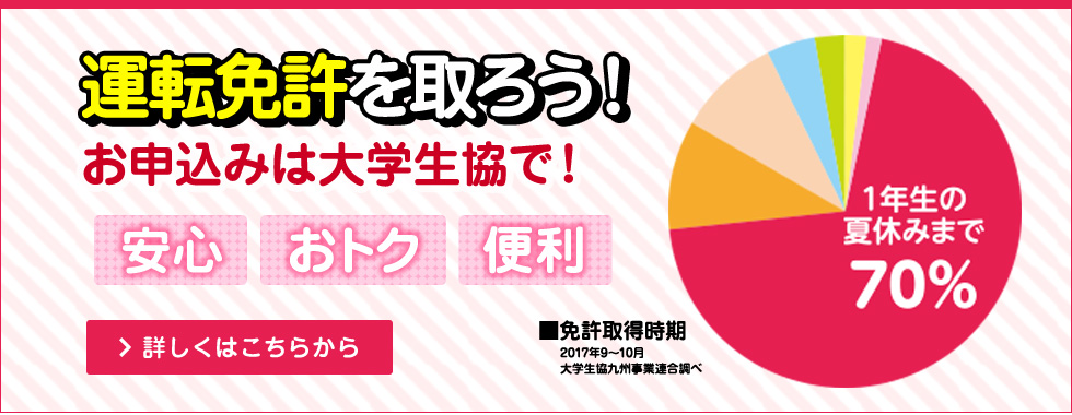 自動車学校申込受付中