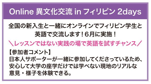 online異文化交流 inフィリピン2DAYS