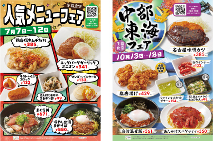 イベント・フェア