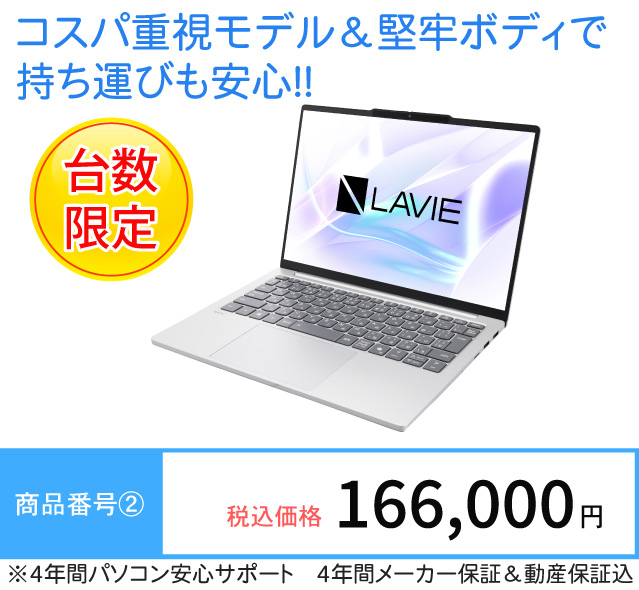 大学生協オリジナルモデル NEC LAVIE N13 Slim 4年間動産保証付き