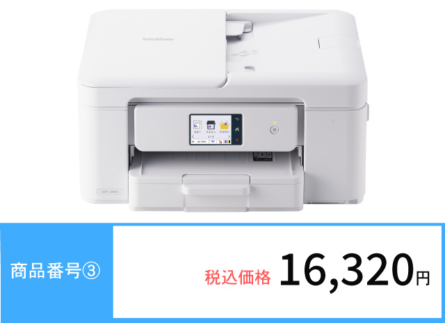 カラープリンターbrother DCP-J916N