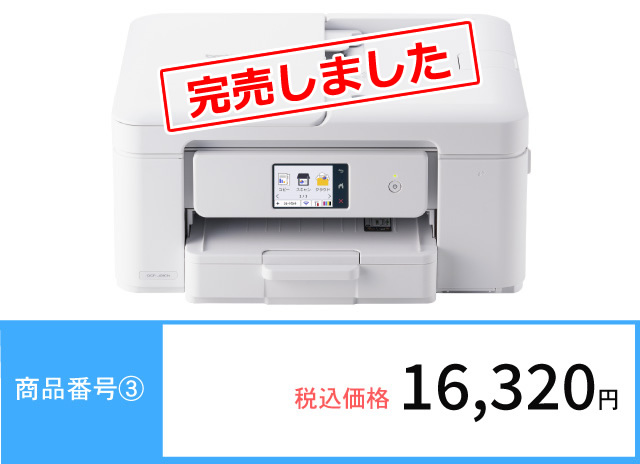 カラープリンターbrother　DCP-J916N