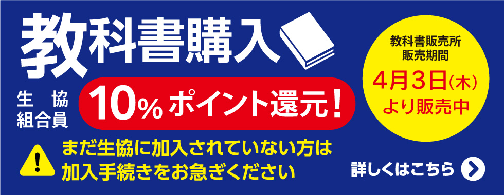 教科書販売のご案内