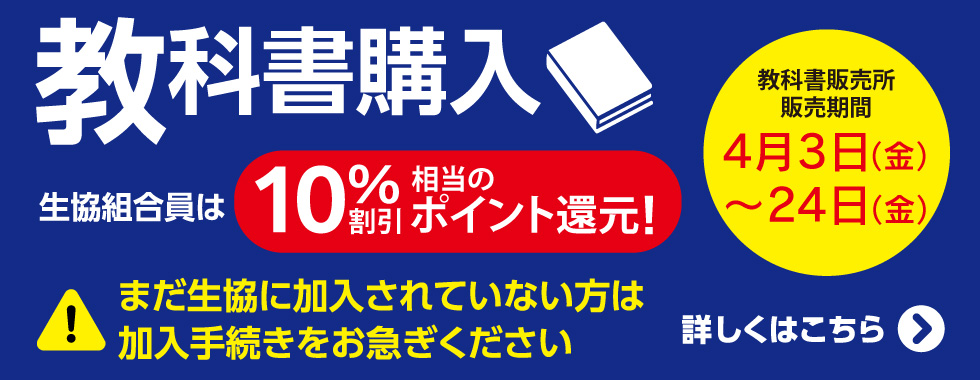 教科書販売のご案内