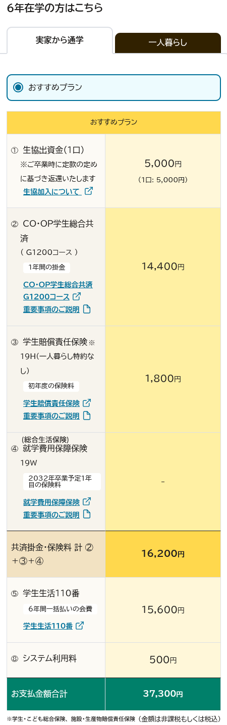 在学6年実家暮らしモバイル版