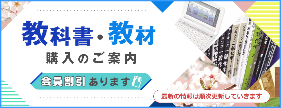 教科書販売