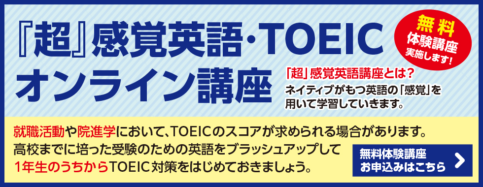 超感覚英語講座