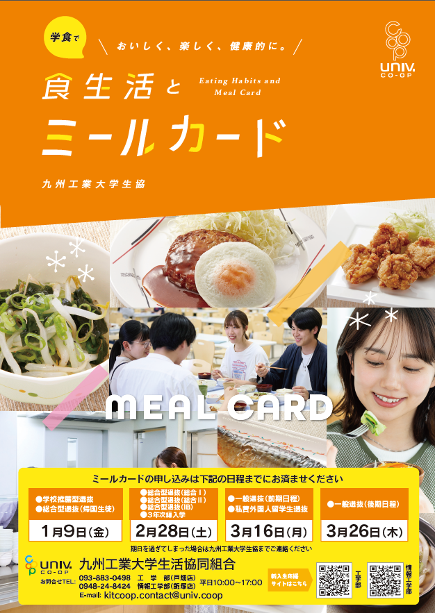 食生活とミールカード