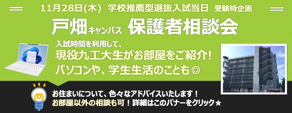 25年学校推薦保護者相談会