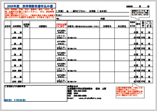秋採用教科書申込用紙