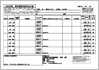 春採用申込用紙