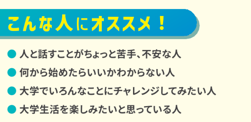 こんな人におすすめ１