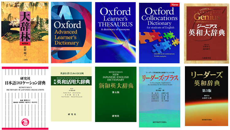 文系学生向け辞書パックコンテンツ