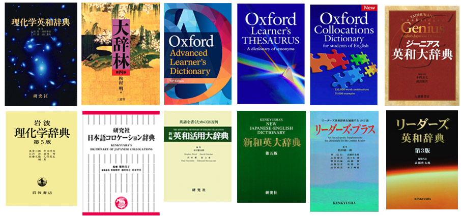 理系学生向け辞書パックコンテンツ
