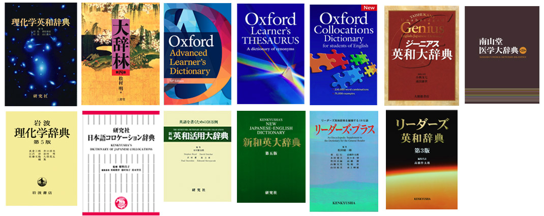 医系学生向け辞書パックコンテンツ