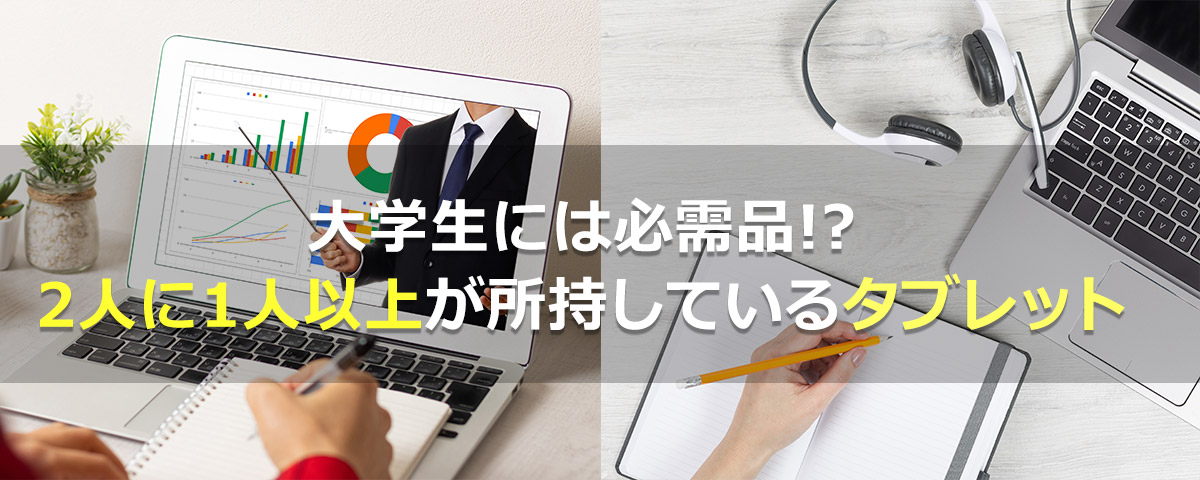 1年生からの院進学・就活準備