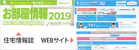 住宅情報誌またはWEB