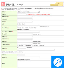 仮予約申込みフォーム