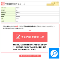 仮予約申込みフォーム