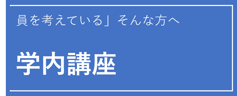 公務員講座