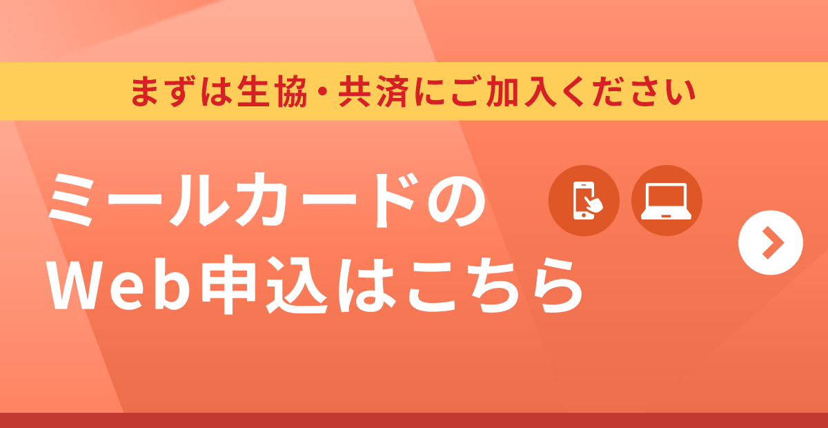 web加入手続き