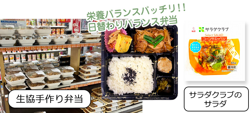 生協手作り弁当