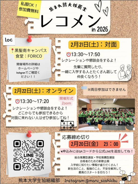 2025編入生の集い