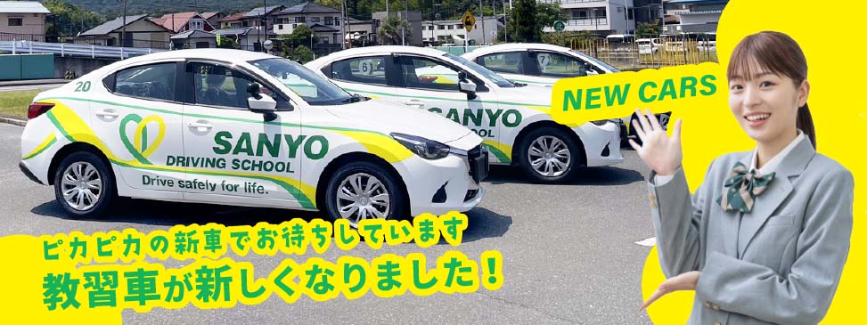 上熊本三陽自動車学校