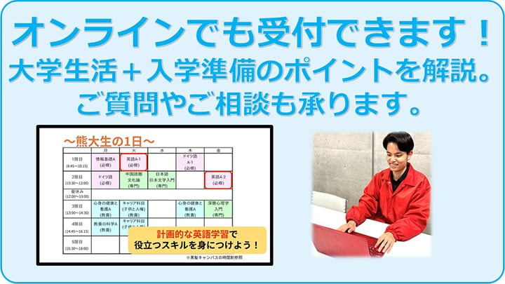 オンラインでも受付できます！