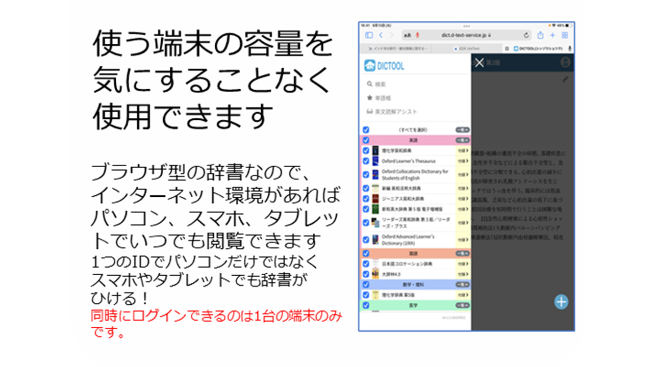 DICTOOL