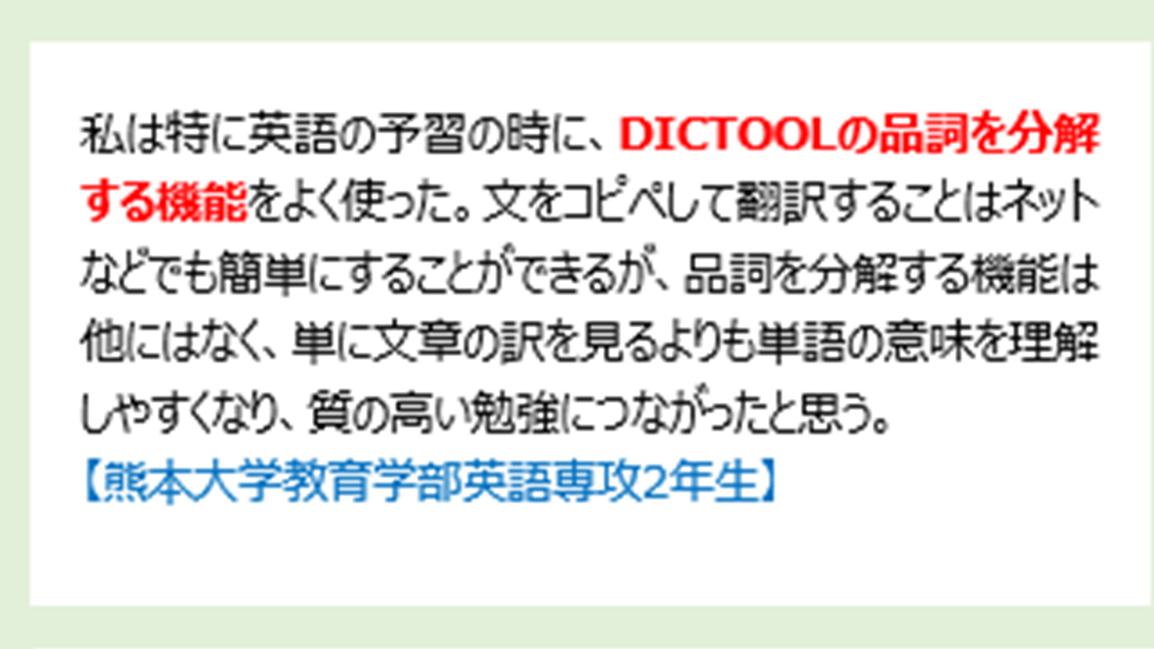 DICTOOL