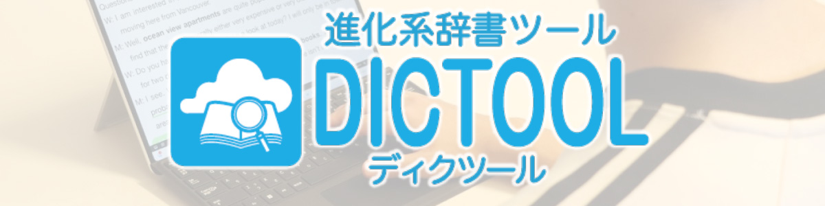 DICTOOL