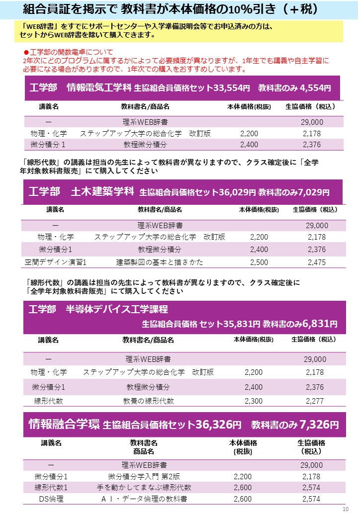 【新入生応援】明星大学教育学部 1年次 必修セット 教科書 大学 教科書購入案内｜受験生・新入生応援サイト｜金沢大学生活協同組合