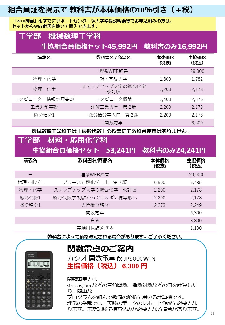 熊本大学 教養 選択 教科書 4冊まとめ 単品等対応 授業用 薬学部 資格対策 教科書・教材・WEB辞書｜受験生・新入生応援サイト｜熊本大学生活協同組合