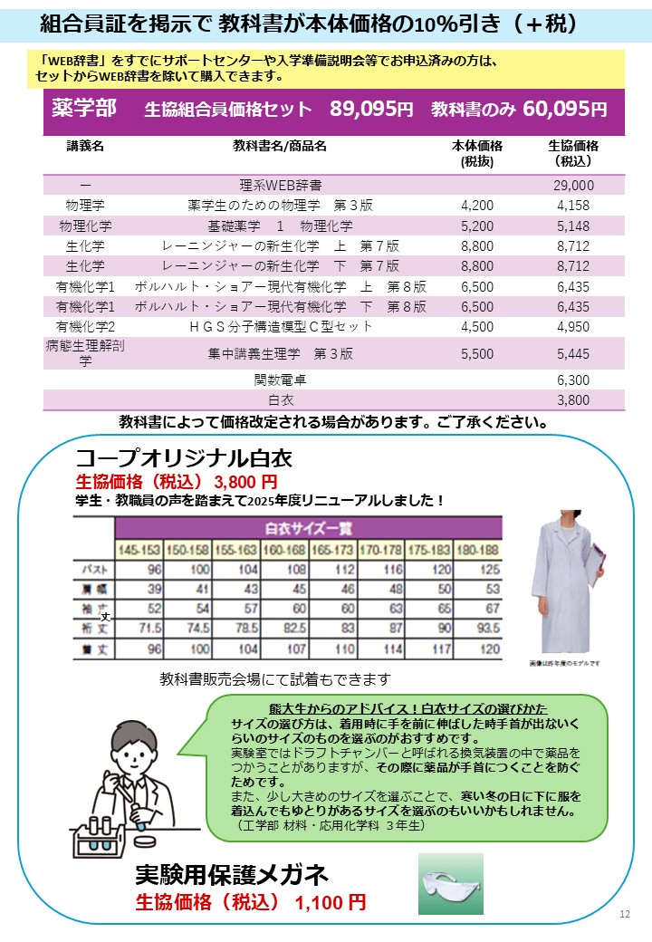 【新入生応援】明星大学教育学部 1年次 必修セット 教科書 大学 教科書購入案内｜受験生・新入生応援サイト｜金沢大学生活協同組合