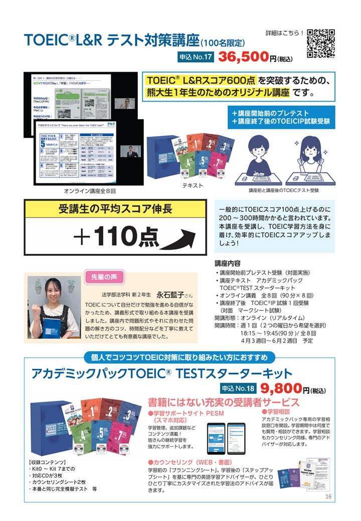 教科書・教材・WEB辞書｜受験生・新入生応援サイト｜熊本大学生活協同組合