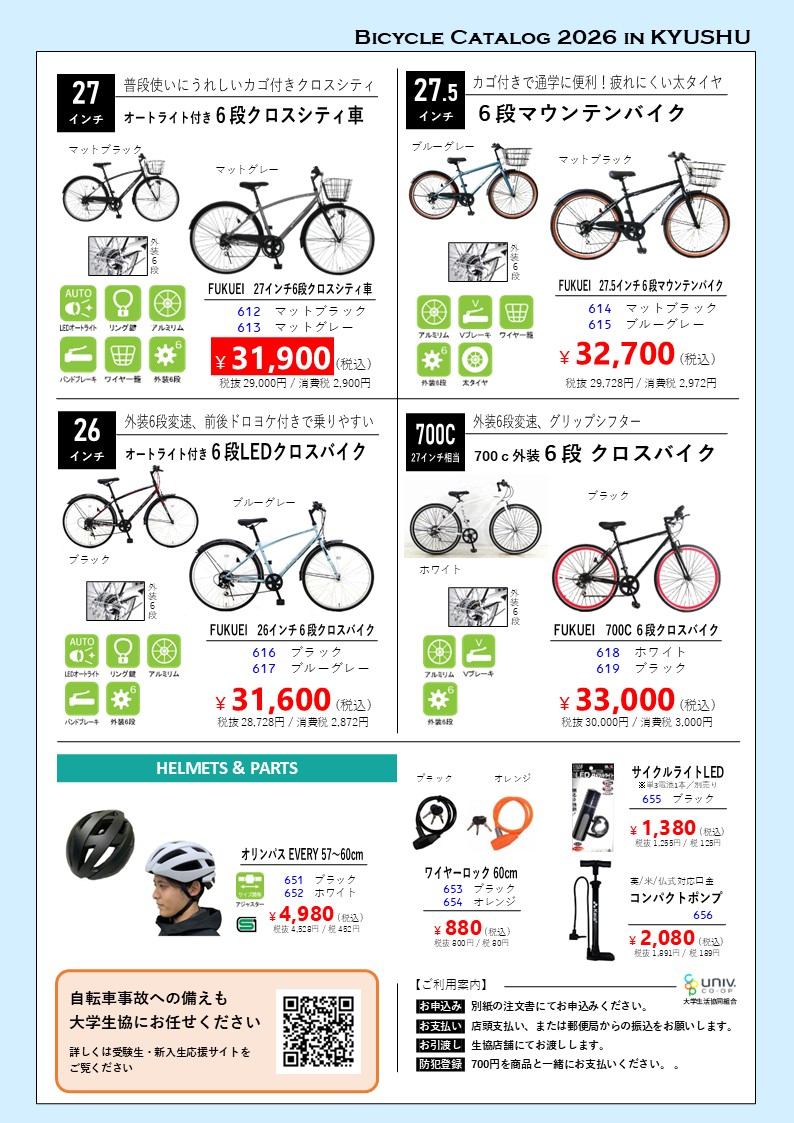 家具・家電・自転車を購入する｜受験生・新入生応援サイト｜熊本大学