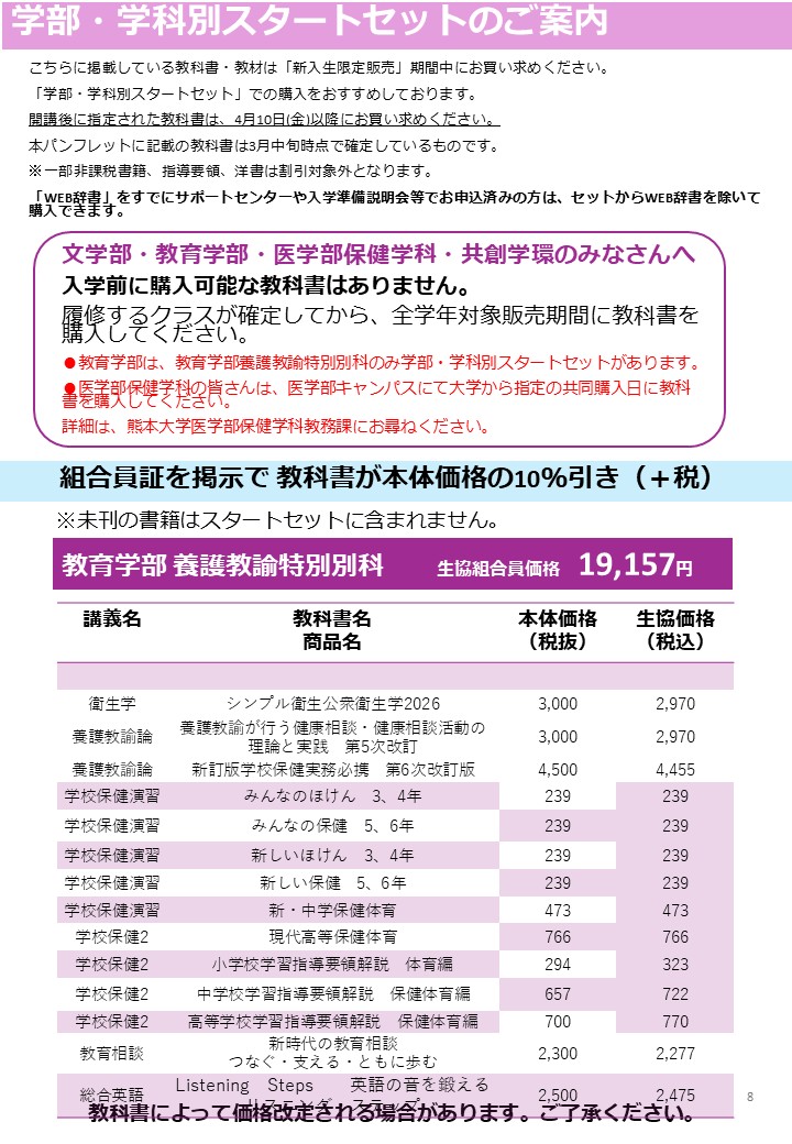 教科書・教材・WEB辞書｜受験生・新入生応援サイト｜熊本大学生活協同組合