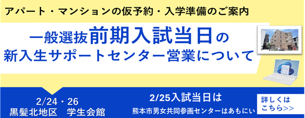 入試当日のご案内