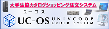 UC-OS利用