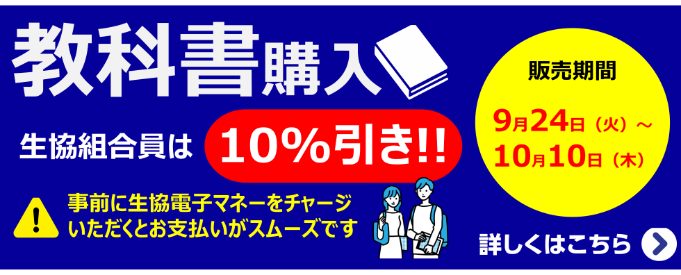 教科書販売のご案内