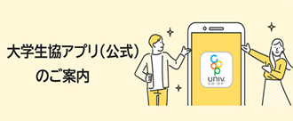 大学生協アプリ