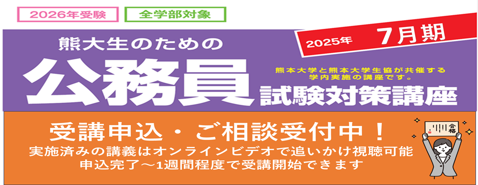 24期公務員受付中