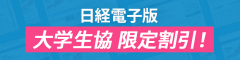 日経電子版