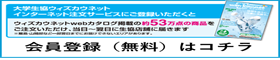 ウィズカウネット登録
